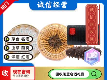 烟台礼品回收.jpg