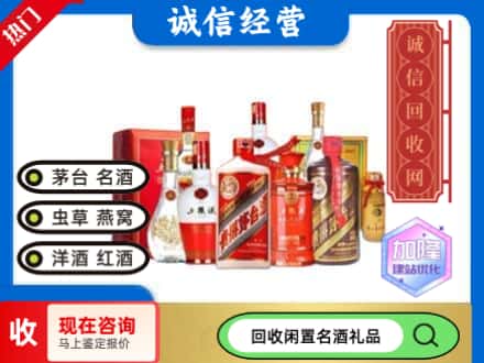 烟台回收名酒