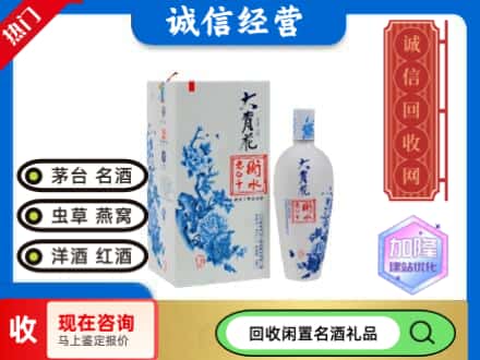 回收价格:烟台回收衡水老白干
