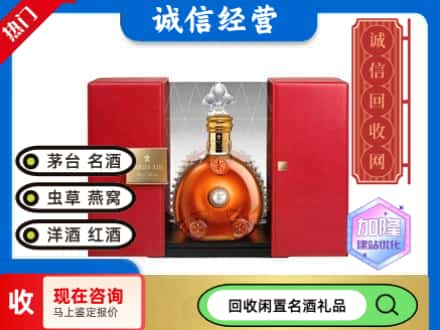 回收价格:烟台回收洋酒