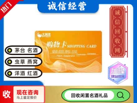 烟台回收大润发购物卡