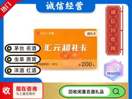 烟台回收汇元购物卡