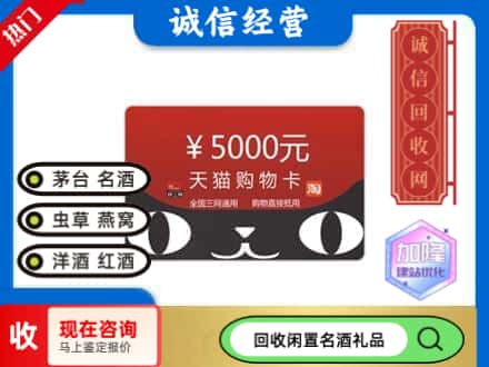 烟台回收天猫购物卡