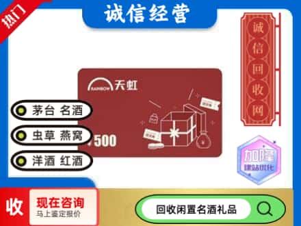 烟台回收天虹卡