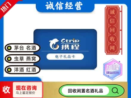 烟台回收携程卡