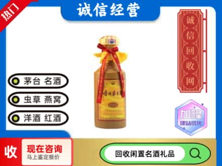 烟台回收十五年茅台酒